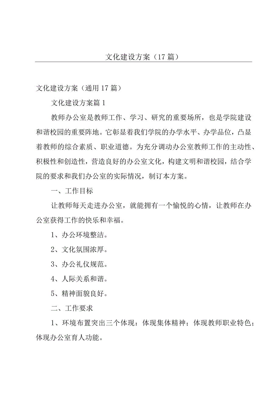 文化建设方案（17篇）.docx_第1页