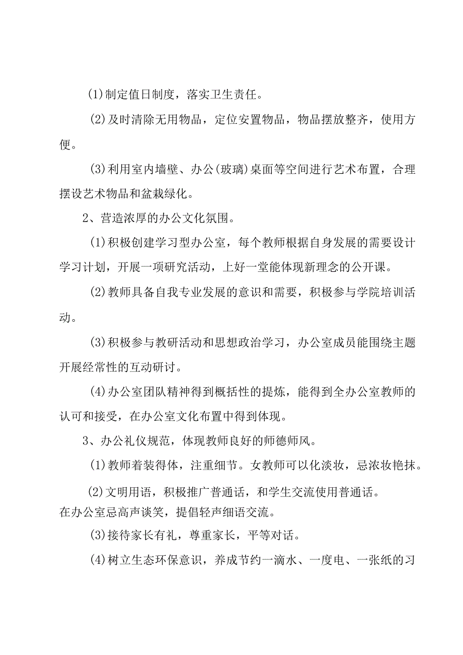 文化建设方案（17篇）.docx_第2页