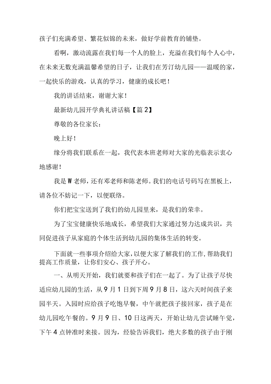 最新幼儿园开学典礼讲话稿5篇.docx_第2页