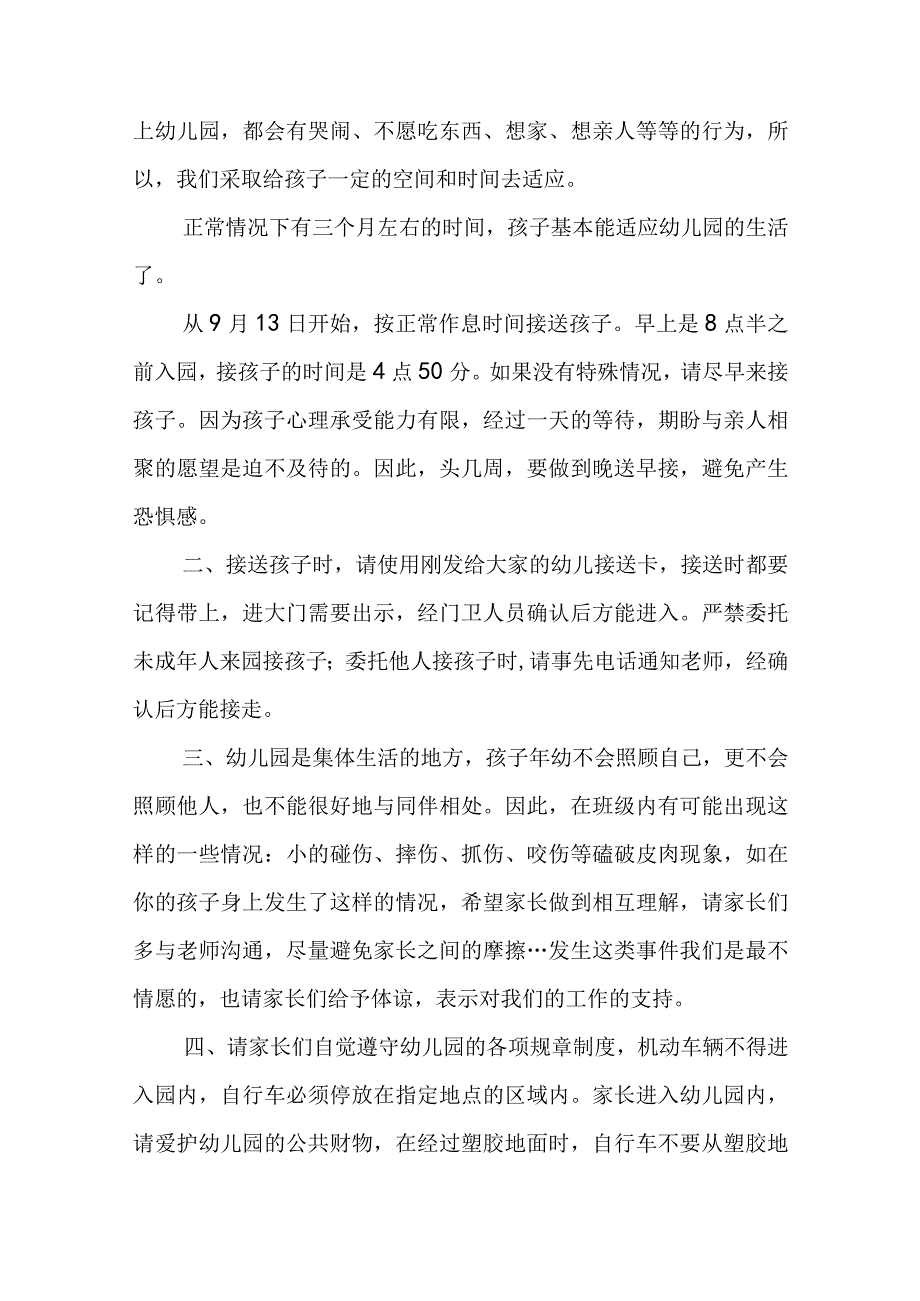 最新幼儿园开学典礼讲话稿5篇.docx_第3页