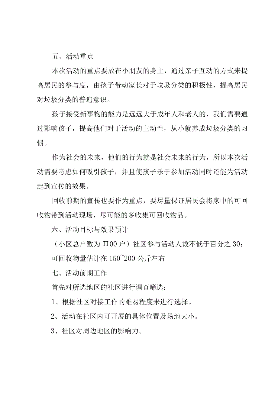 垃圾分类活动方案三篇.docx_第2页