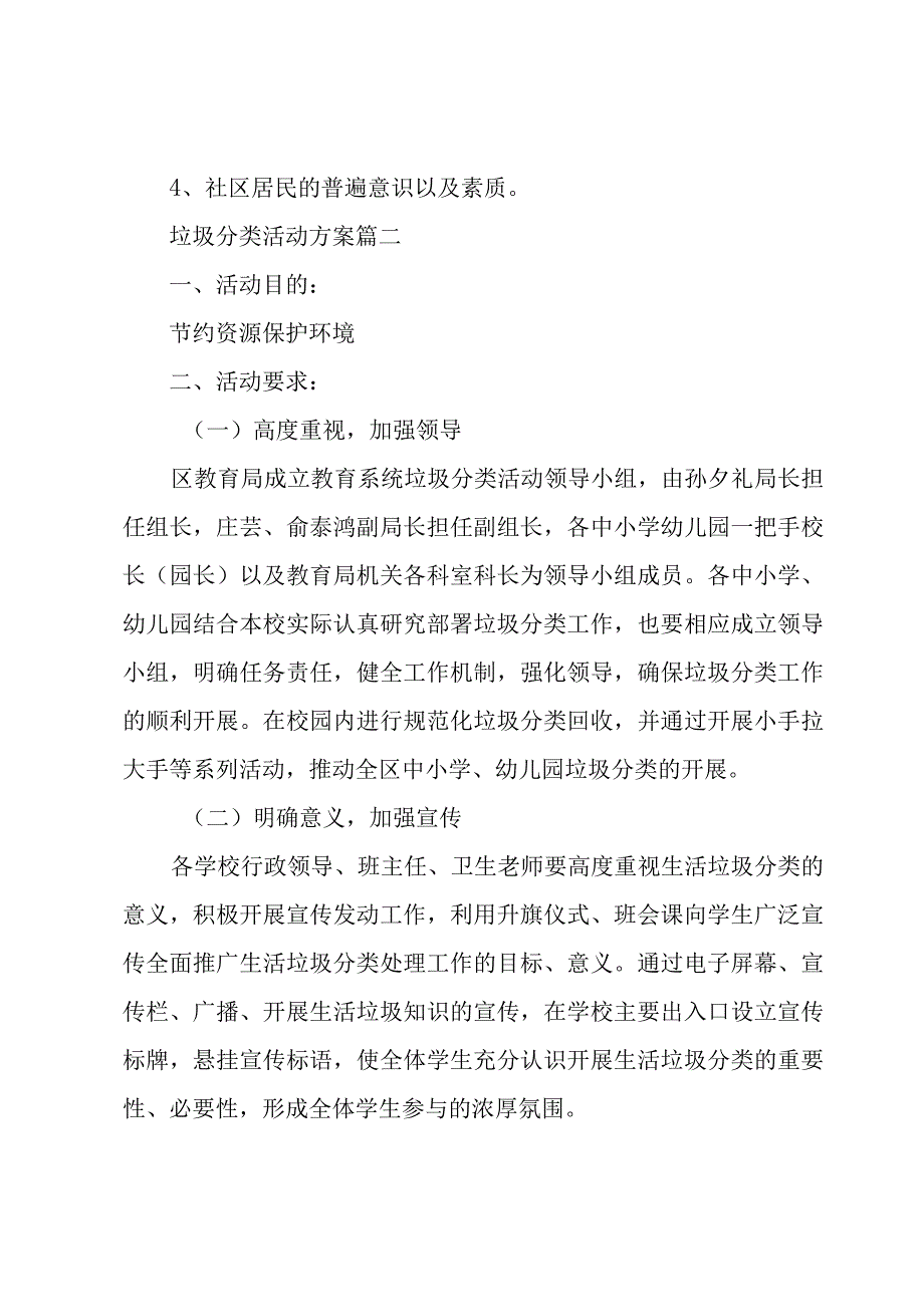 垃圾分类活动方案三篇.docx_第3页