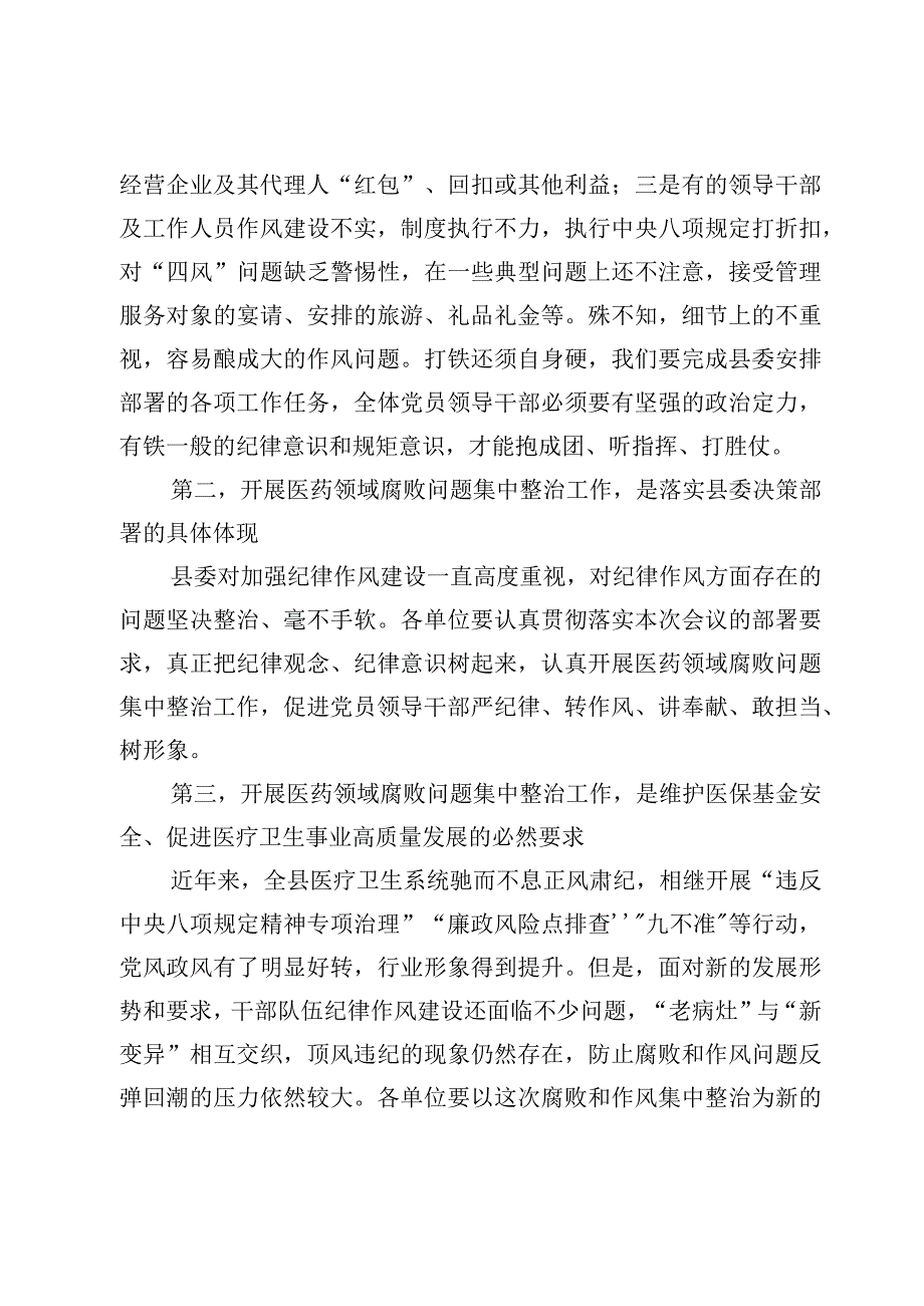 在2023医药领域腐败问题集中整治工作动员会上的表态发言讲话稿【8篇】.docx_第3页