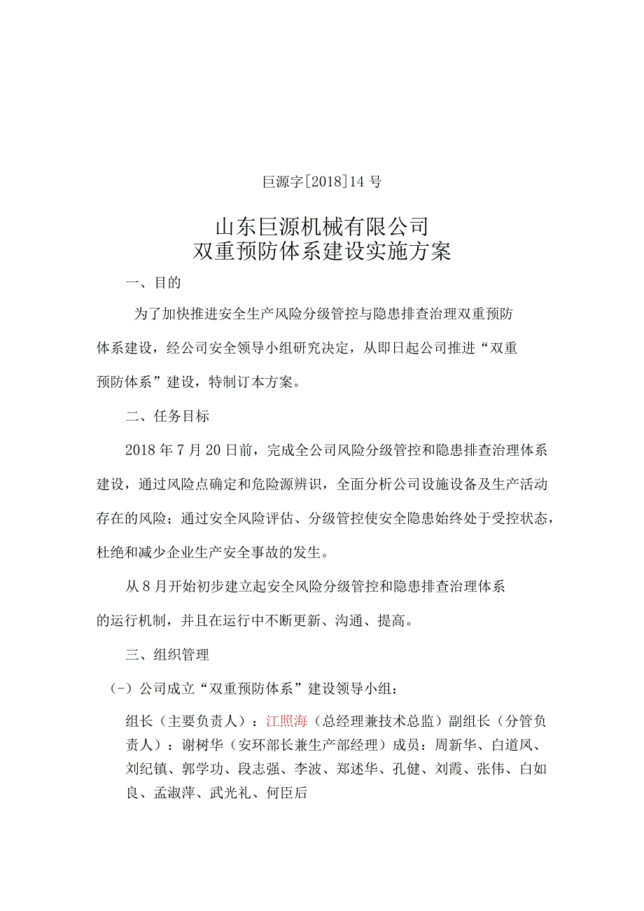 双重预防体系建设实施方案.docx_第1页