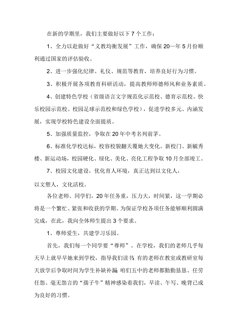 开学校长讲话稿范文5篇.docx_第3页