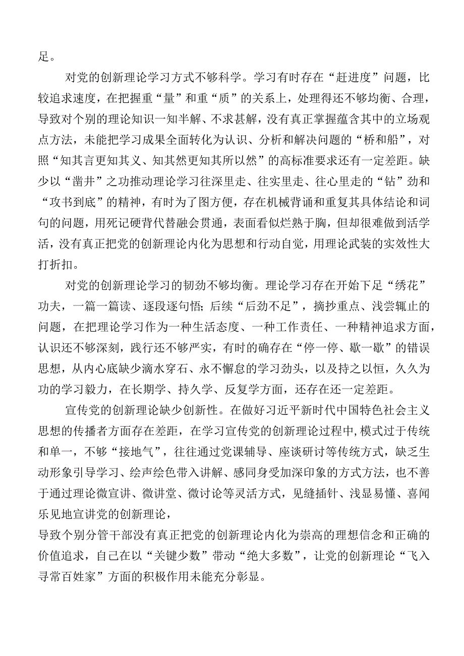 开展2023年度主题教育对照检查剖析检查材料10篇.docx_第2页