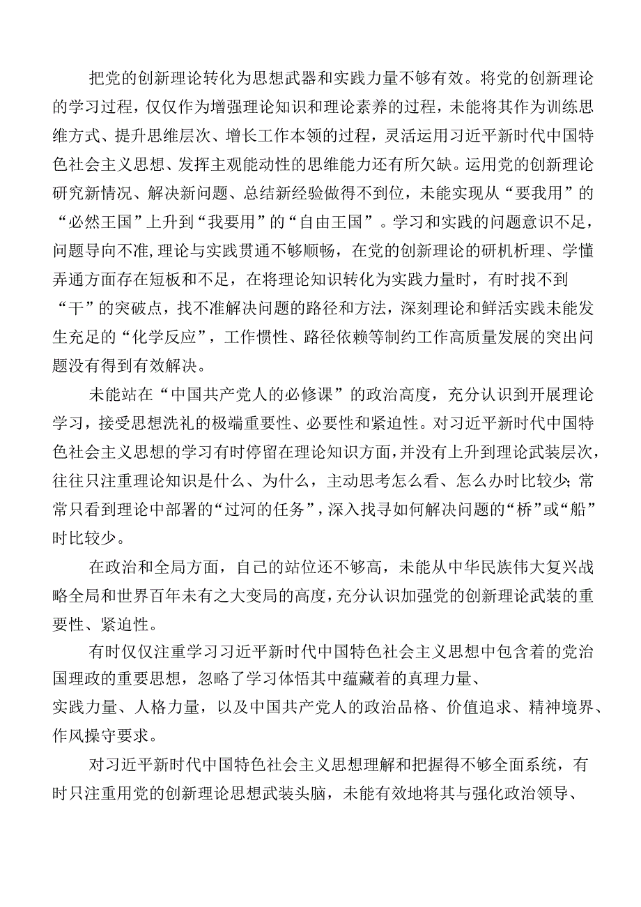 开展2023年度主题教育对照检查剖析检查材料10篇.docx_第3页