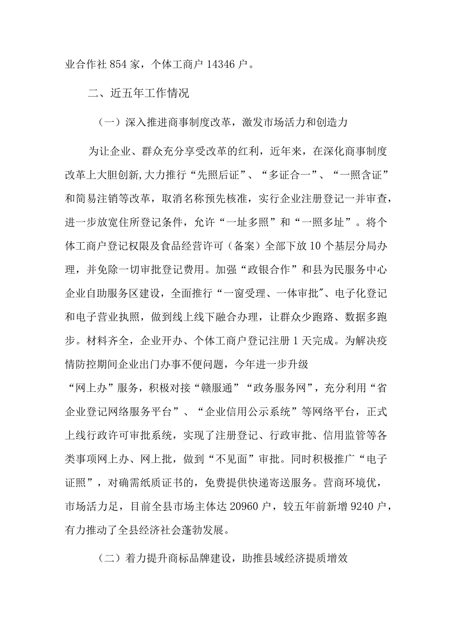 巡察整改监督情况报告总结六篇.docx_第2页