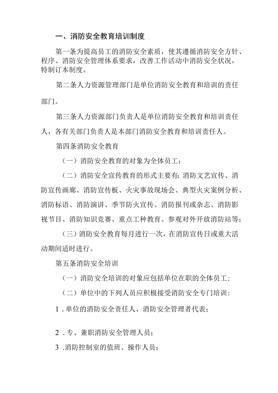 小学消防安全管理制度汇编.docx_第2页