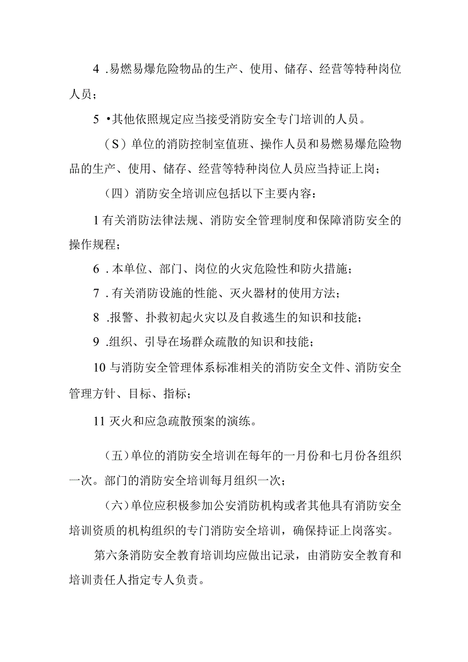 小学消防安全管理制度汇编.docx_第3页