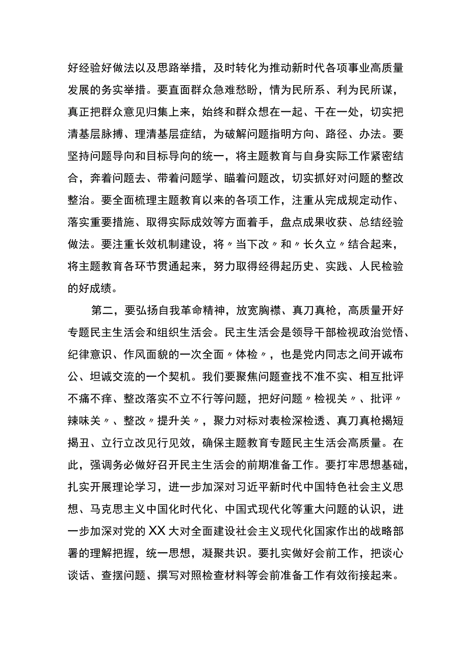 在学习贯彻2023年XX教育专题民主生活会会前集中学习会上的讲话提纲.docx_第2页