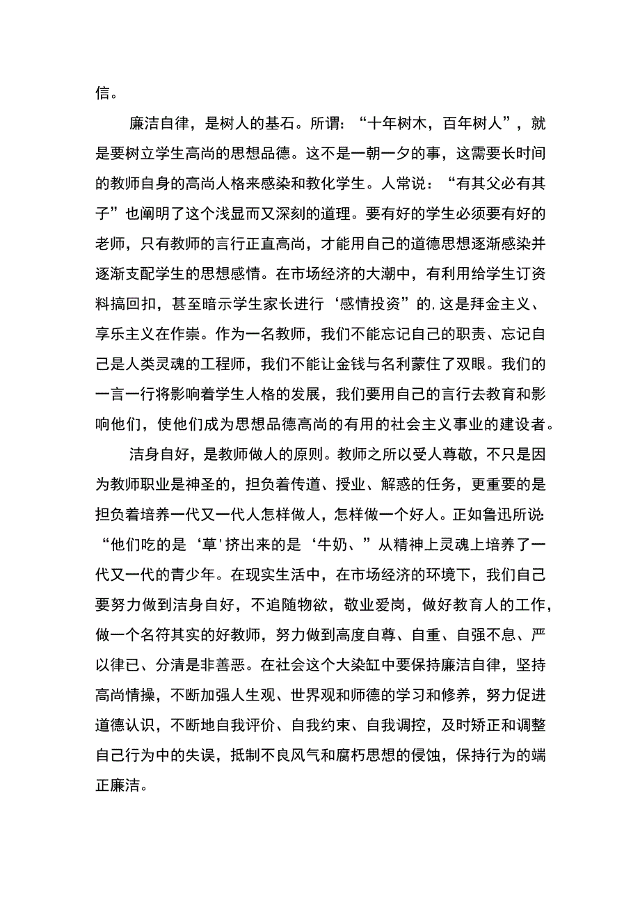 小学教师廉洁教育活动.docx_第2页