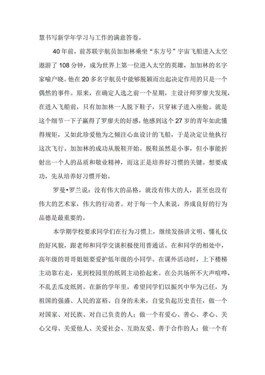 开学优秀学生讲话稿5篇.docx_第3页