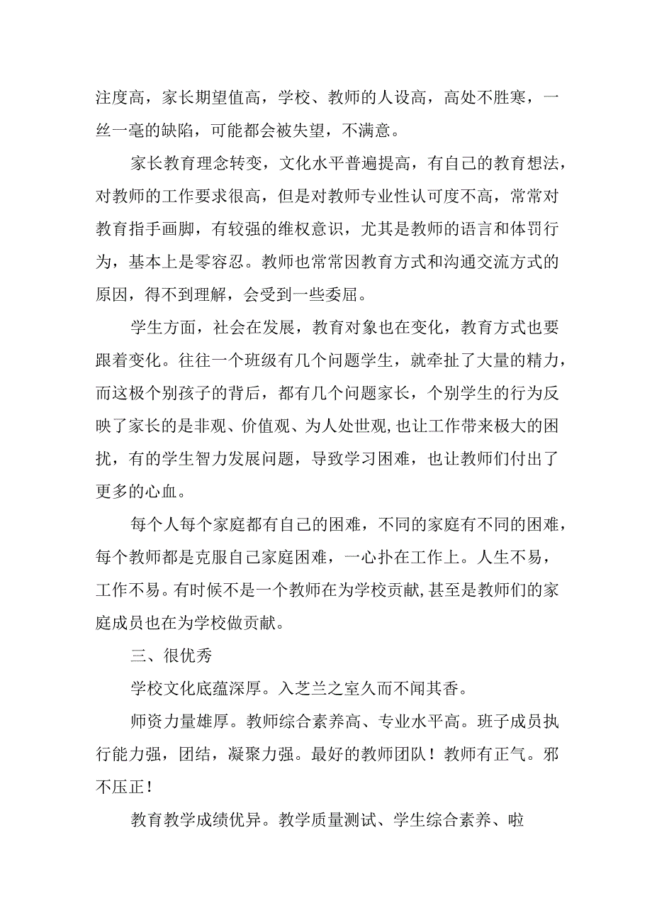 学校期末总结会议校长讲话提纲.docx_第2页