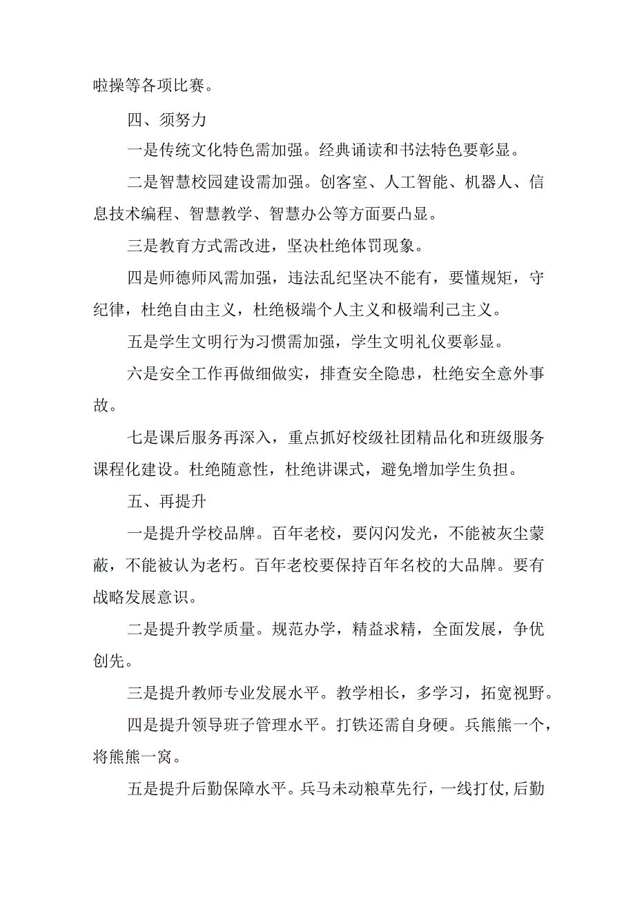 学校期末总结会议校长讲话提纲.docx_第3页