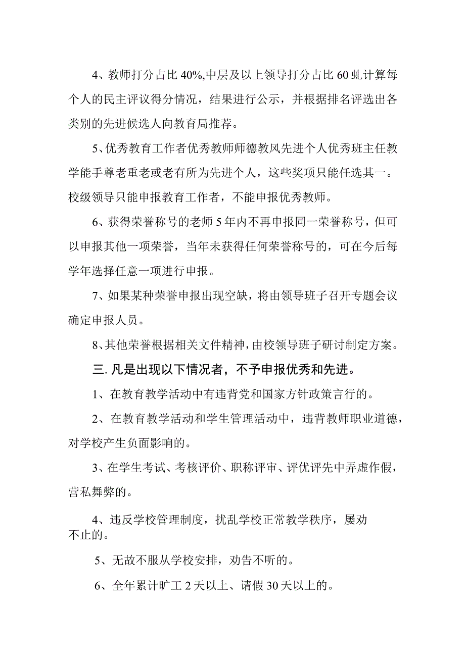 小学评优评先评审方案.docx_第2页