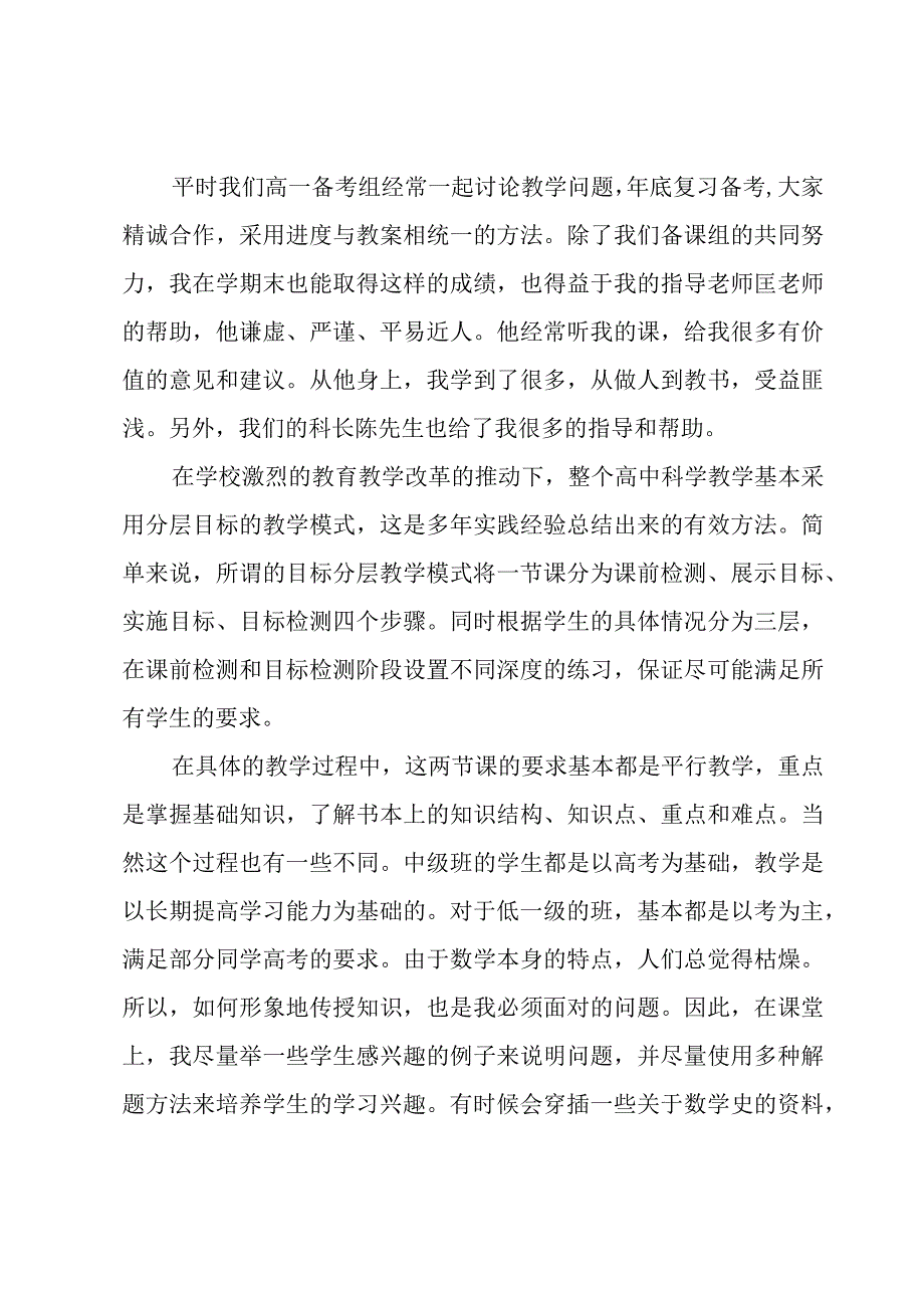 新教师个人述职报告.docx_第2页