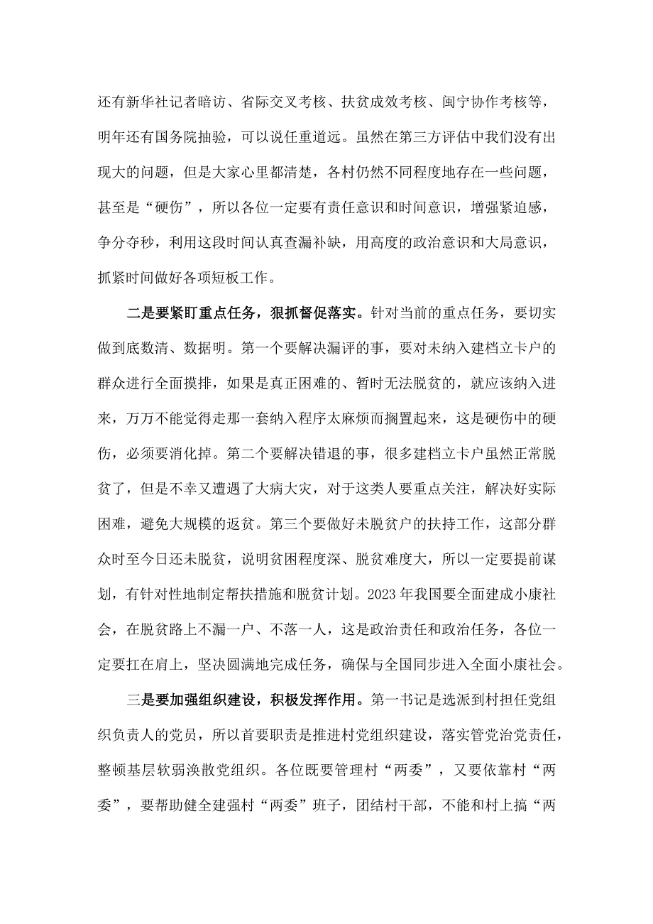 在XX镇第一书记“三述三评”会议上的讲话.docx_第2页