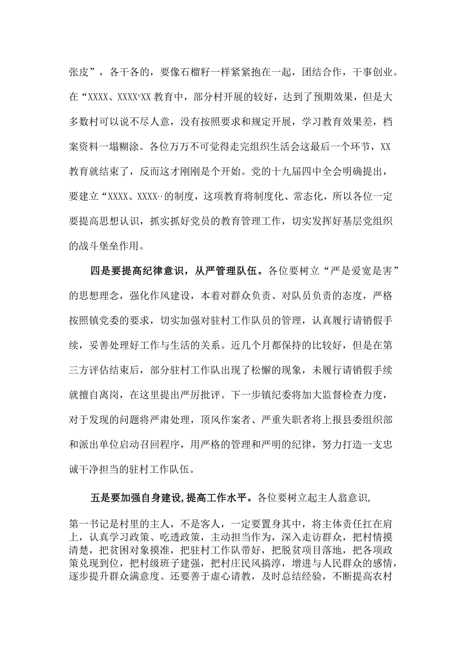 在XX镇第一书记“三述三评”会议上的讲话.docx_第3页