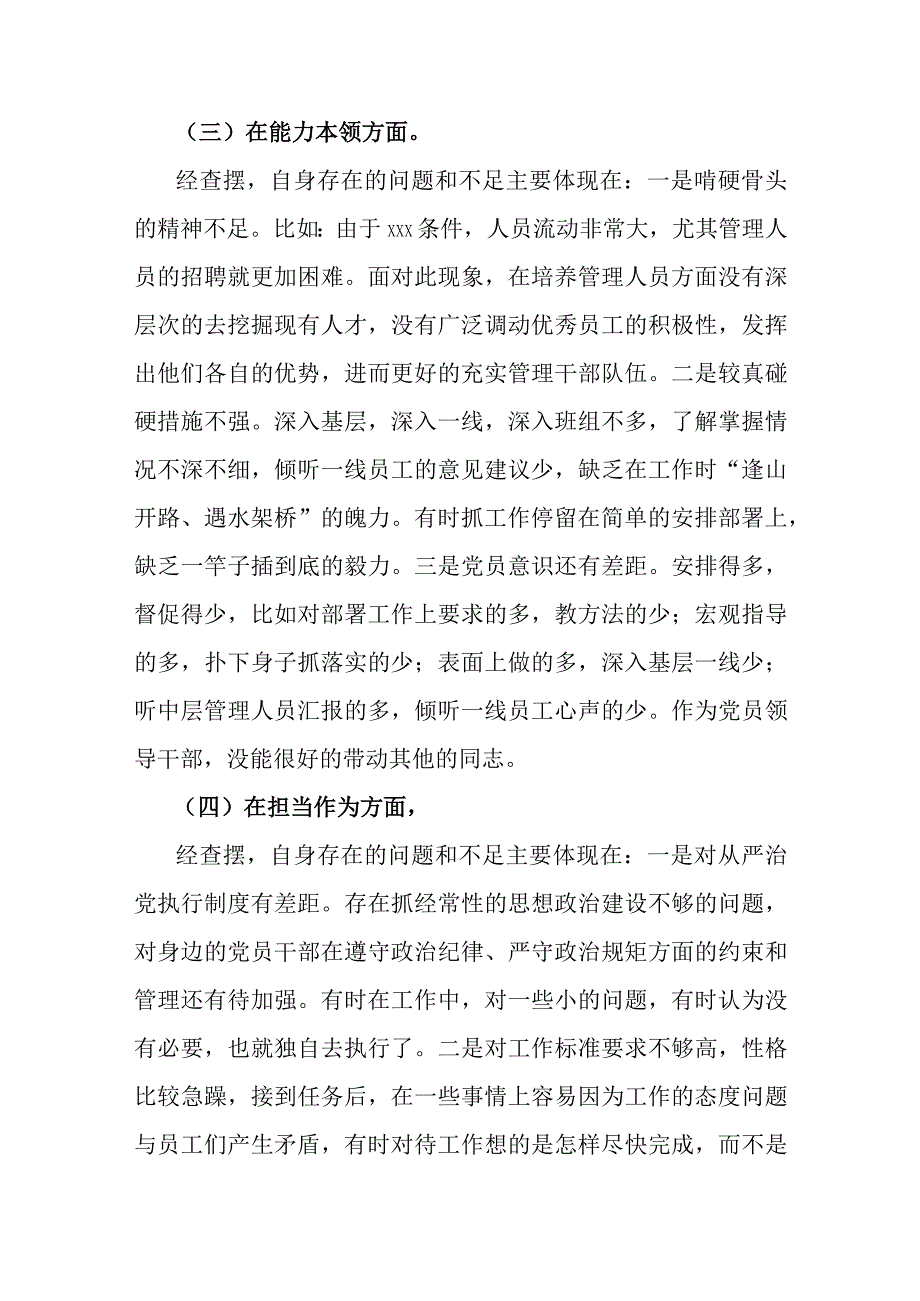 学思想2023年主题教育六个方面生活会对照材料可修改资料.docx_第3页