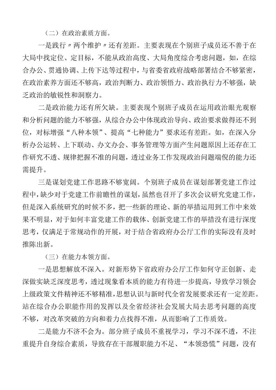 学习贯彻2023年主题教育“六个方面”自我对照检查材料.docx_第2页