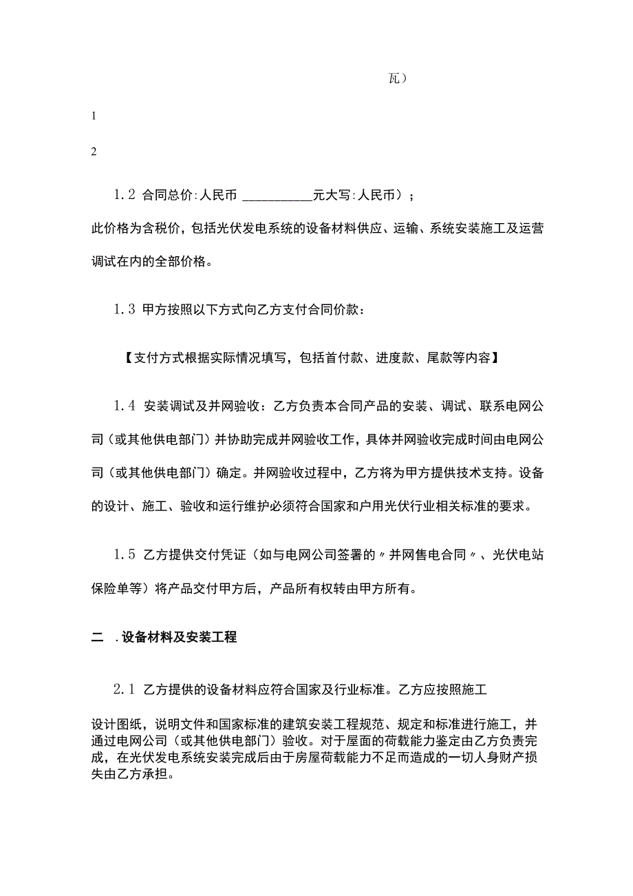 户用光伏产品销售安装合同 标准版.docx_第2页