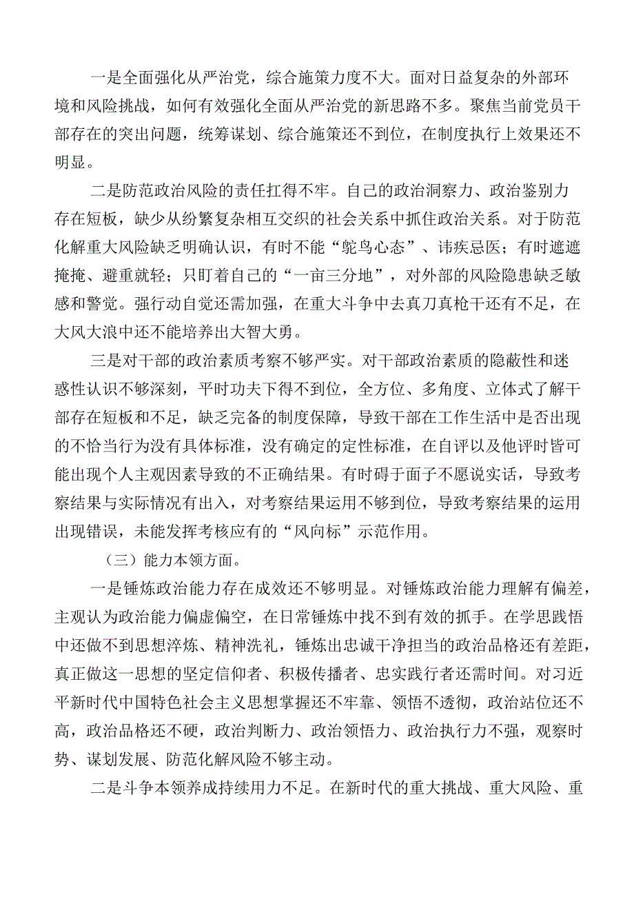 开展2023年主题教育专题民主生活会对照研讨发言多篇.docx_第2页