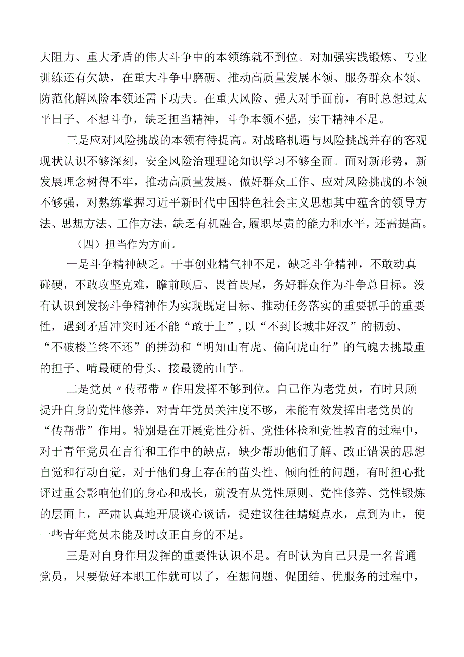 开展2023年主题教育专题民主生活会对照研讨发言多篇.docx_第3页