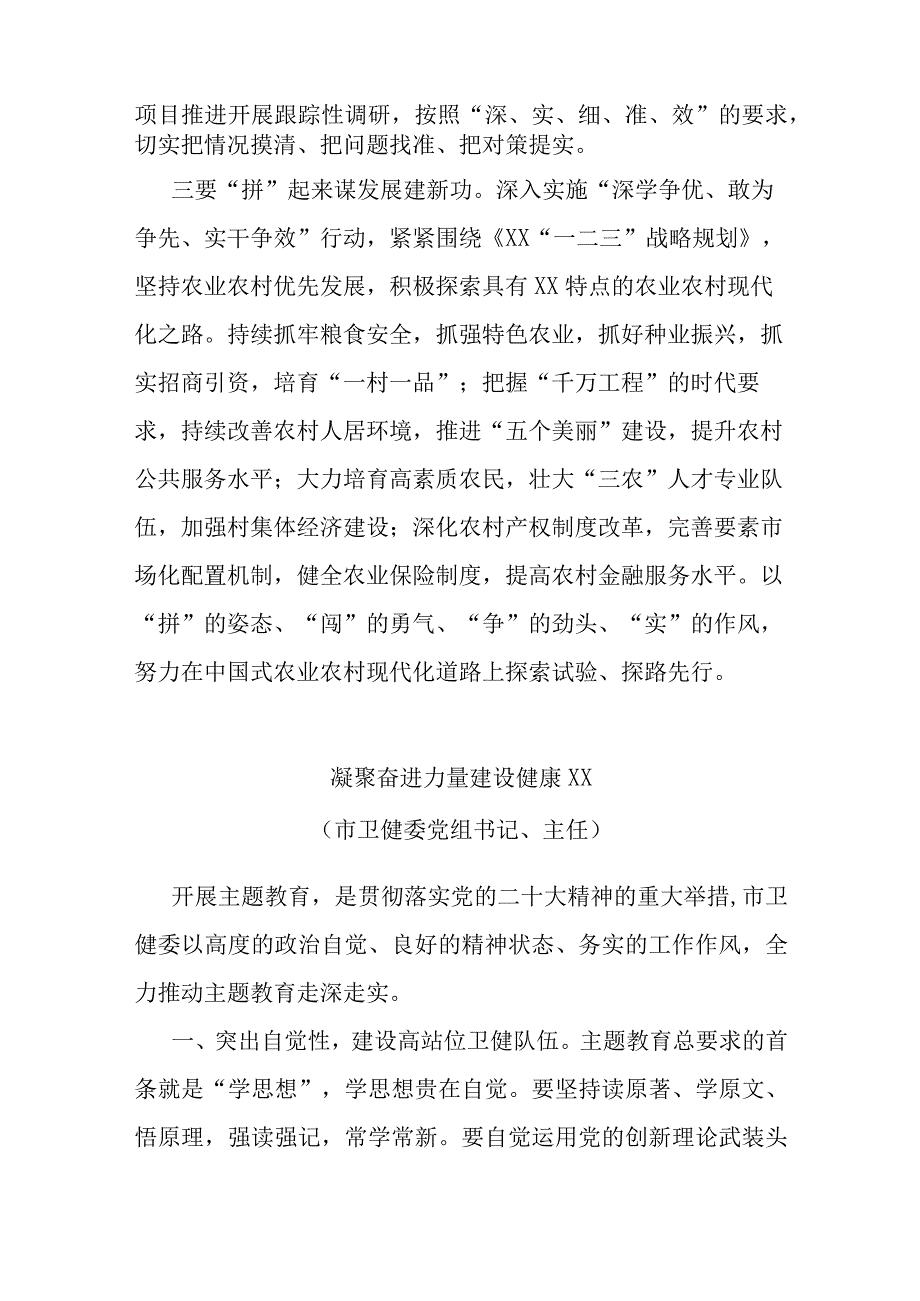 市直机关领导干部读书班研讨发言汇编14篇.docx_第2页