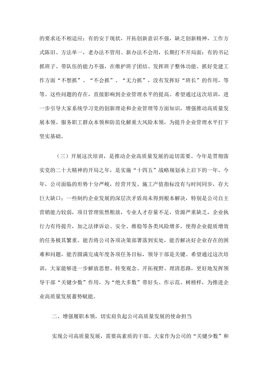 在公司学习贯彻党的二十大精神暨党员领导干部能力素质提升培训开班仪式上的讲话.docx_第3页