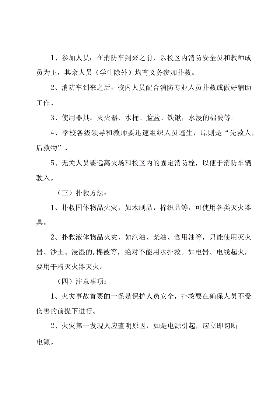 学校应急管理方案（3篇）.docx_第2页