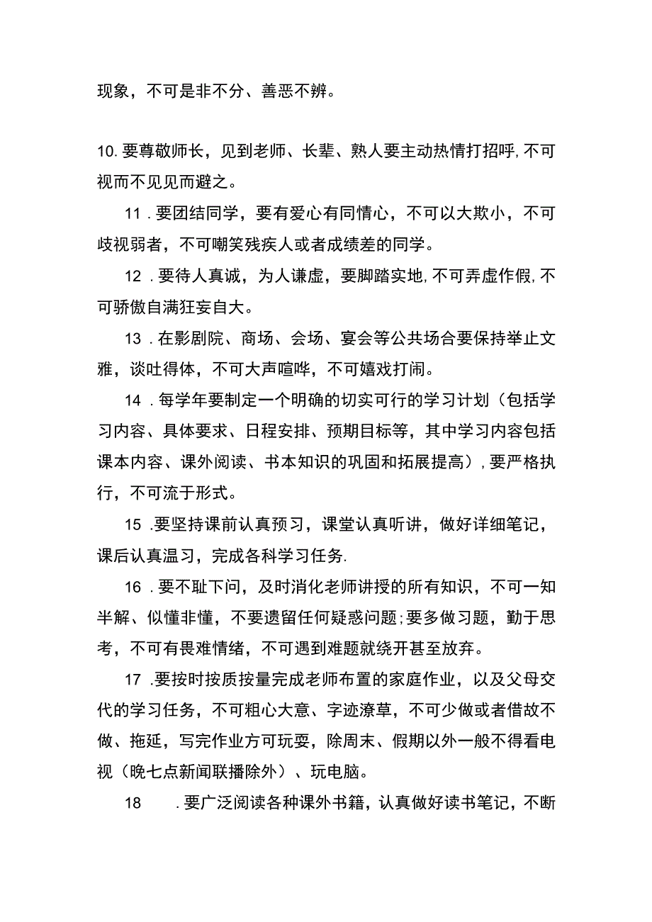 家规家训.docx_第2页