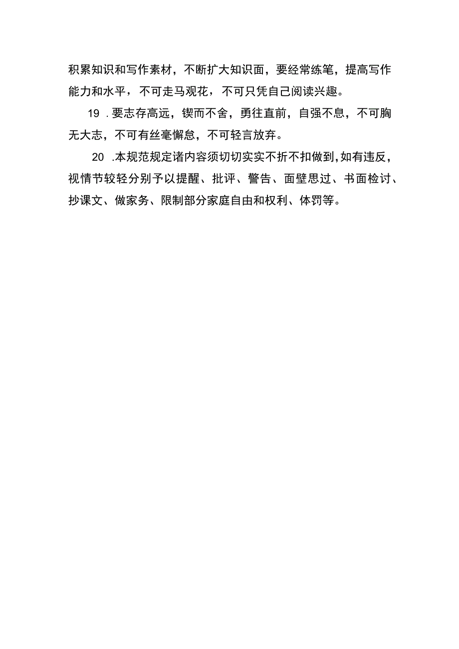 家规家训.docx_第3页