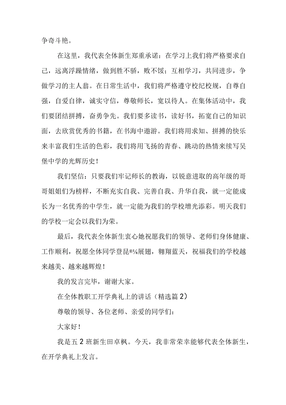 在全体教职工开学典礼上的讲话7篇.docx_第2页