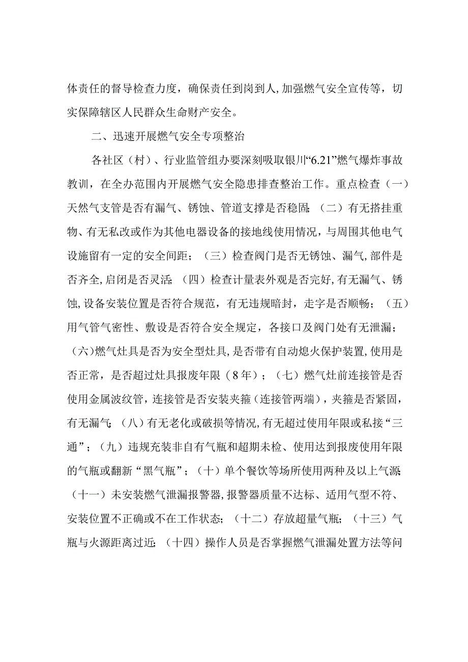 在全办开展管道燃气和瓶装液化气消防安全专项整治工作方案.docx_第2页