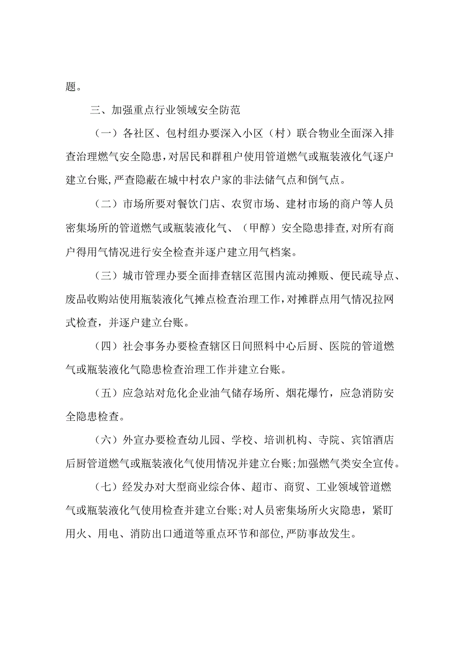 在全办开展管道燃气和瓶装液化气消防安全专项整治工作方案.docx_第3页