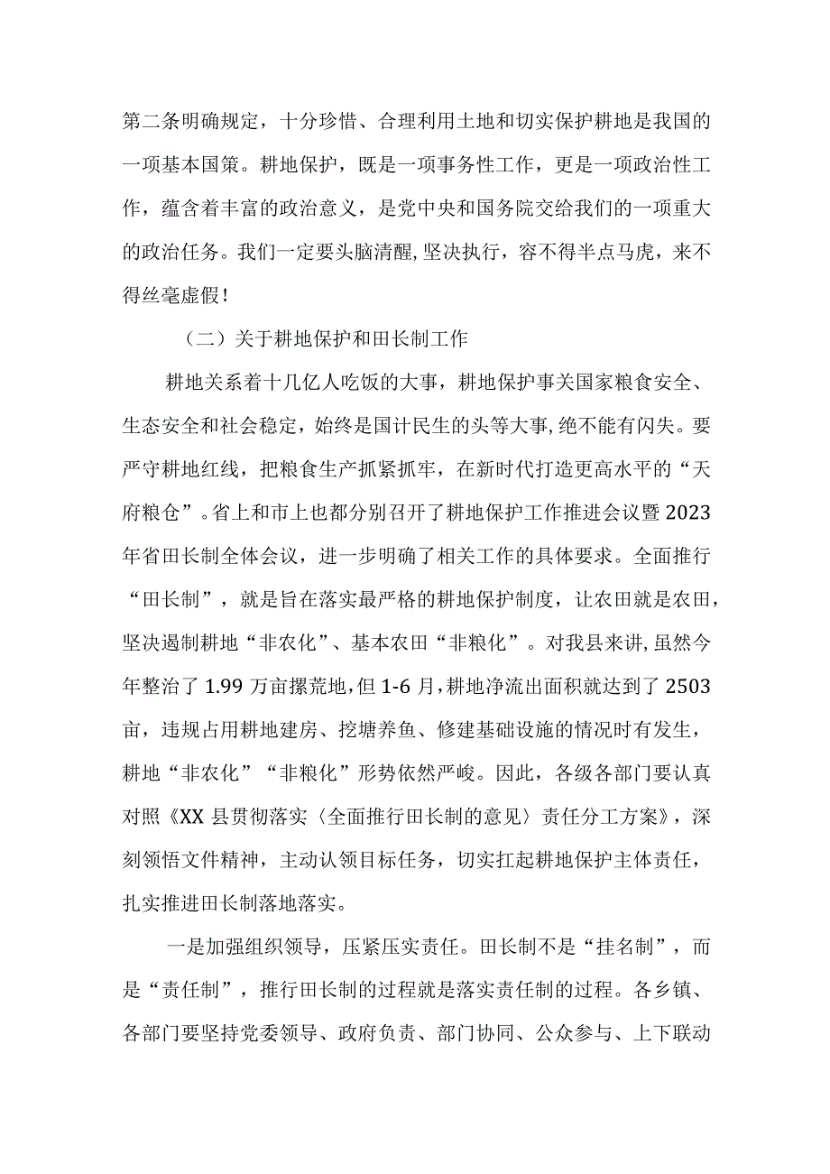 县长在全县耕地保护工作会议上的讲话.docx_第2页