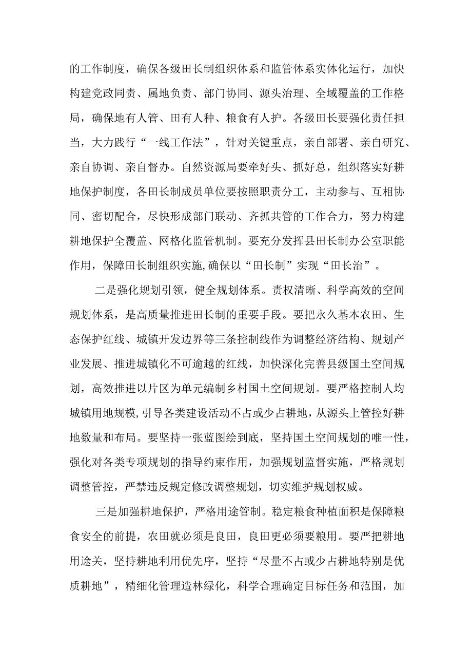 县长在全县耕地保护工作会议上的讲话.docx_第3页