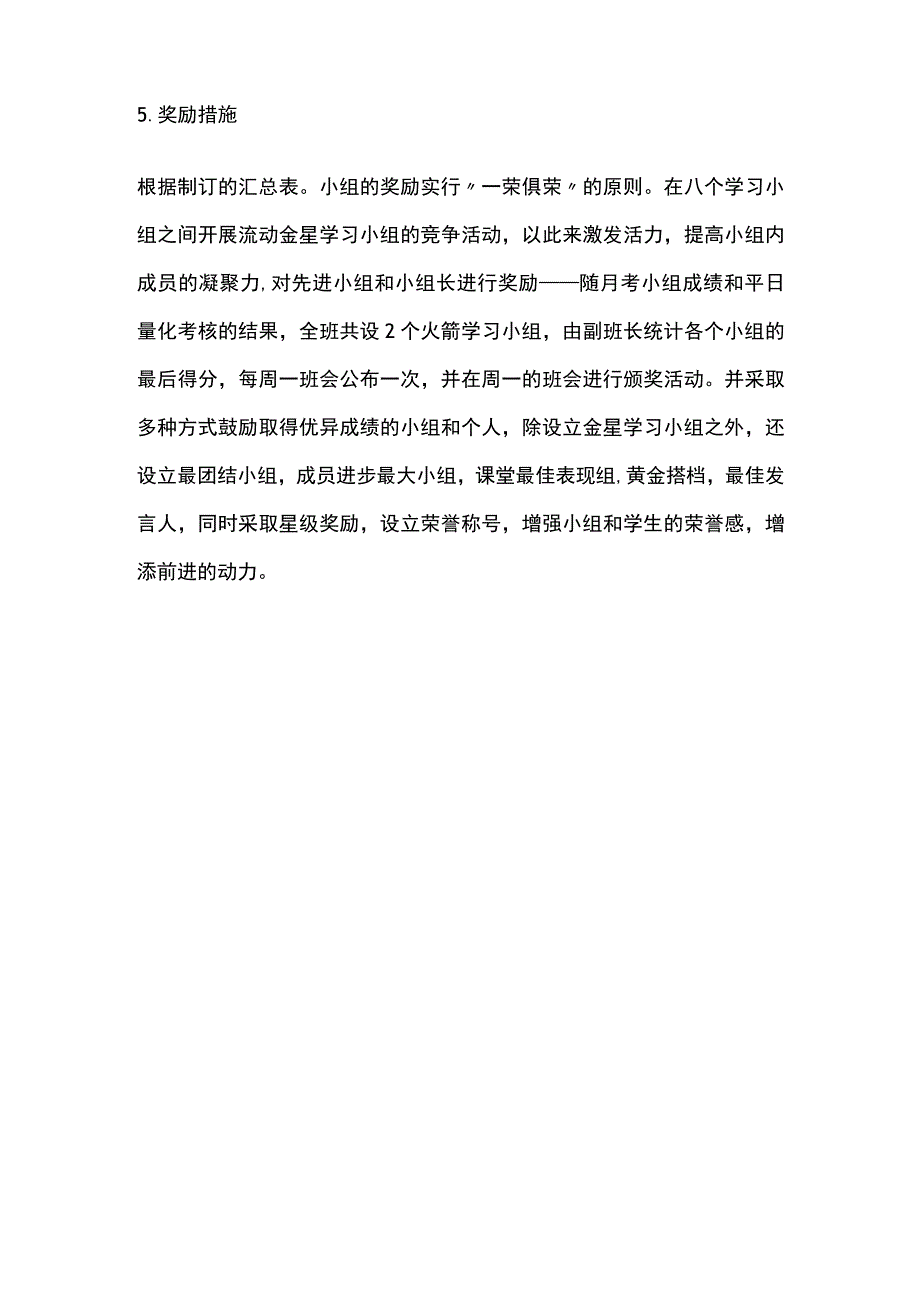 小组合作学习实施方案全.docx_第3页