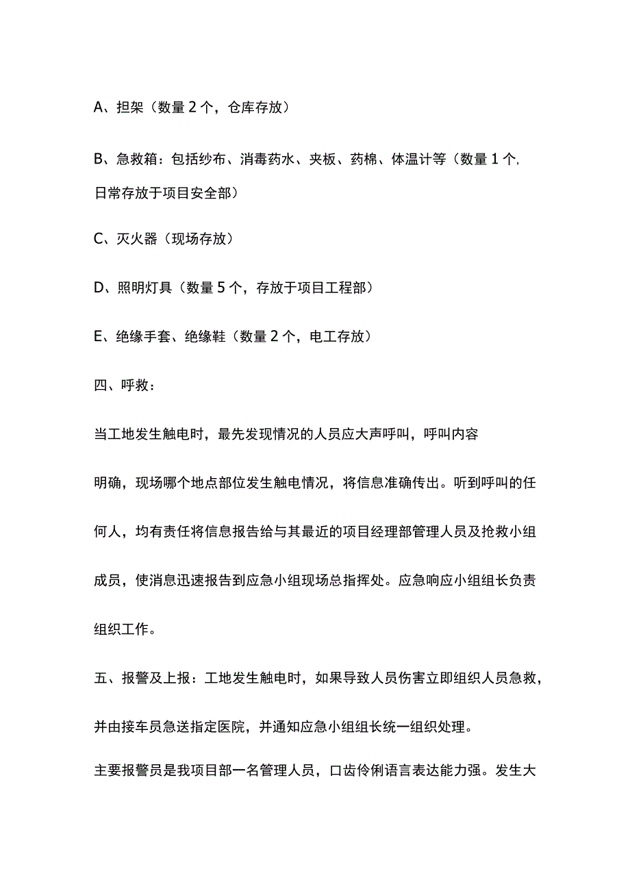 施工现场触电应急救援预案.docx_第2页