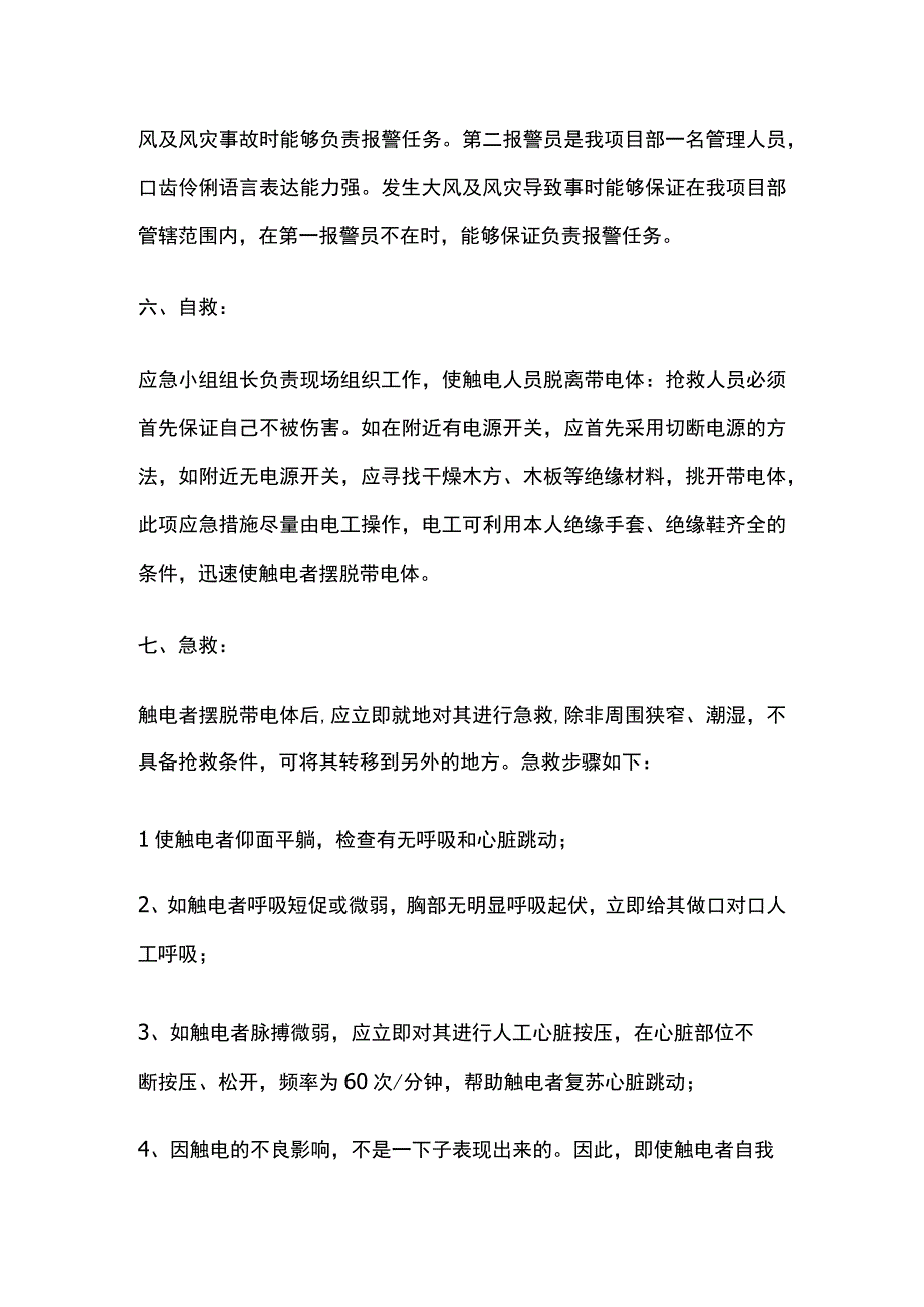 施工现场触电应急救援预案.docx_第3页