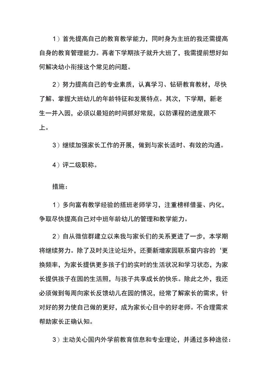 幼儿教师职业规划8篇.docx_第2页