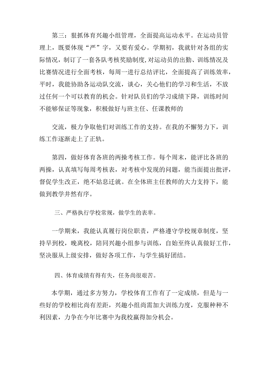 小学体育教师个人工作总结（2篇）.docx_第3页