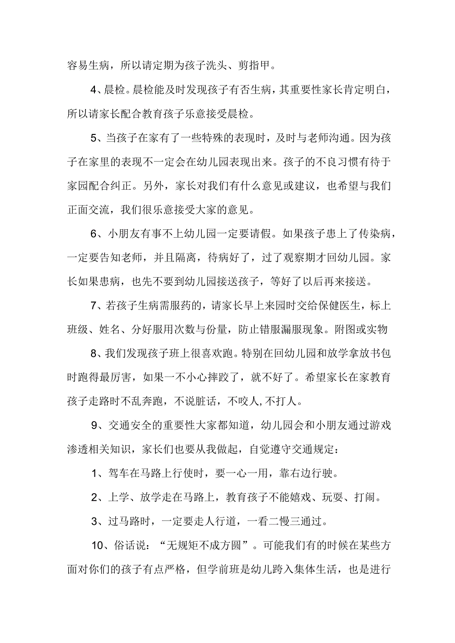 幼儿园开学教师国旗下讲话7篇.docx_第2页