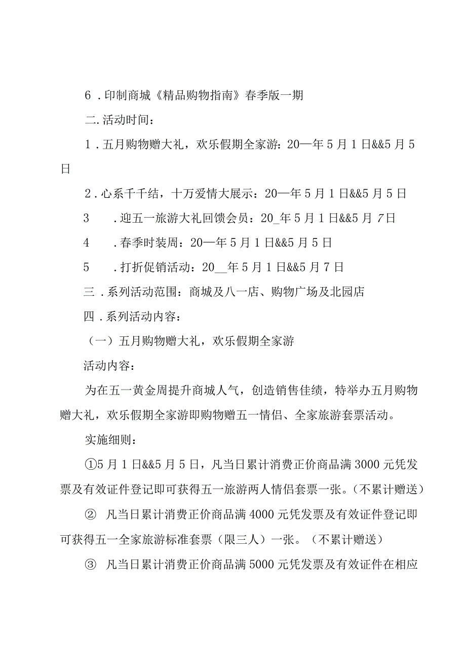 庆五一活动方案范文（16篇）.docx_第2页