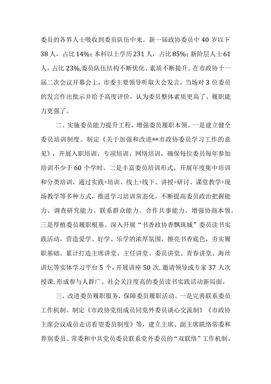 某县2023年政协委员工作室工作汇报.docx_第2页