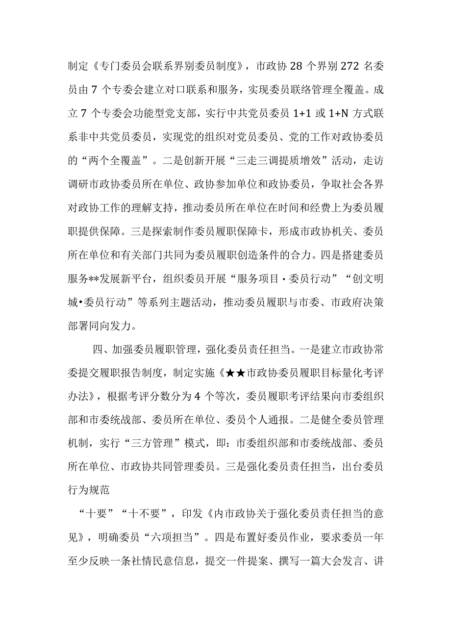 某县2023年政协委员工作室工作汇报.docx_第3页