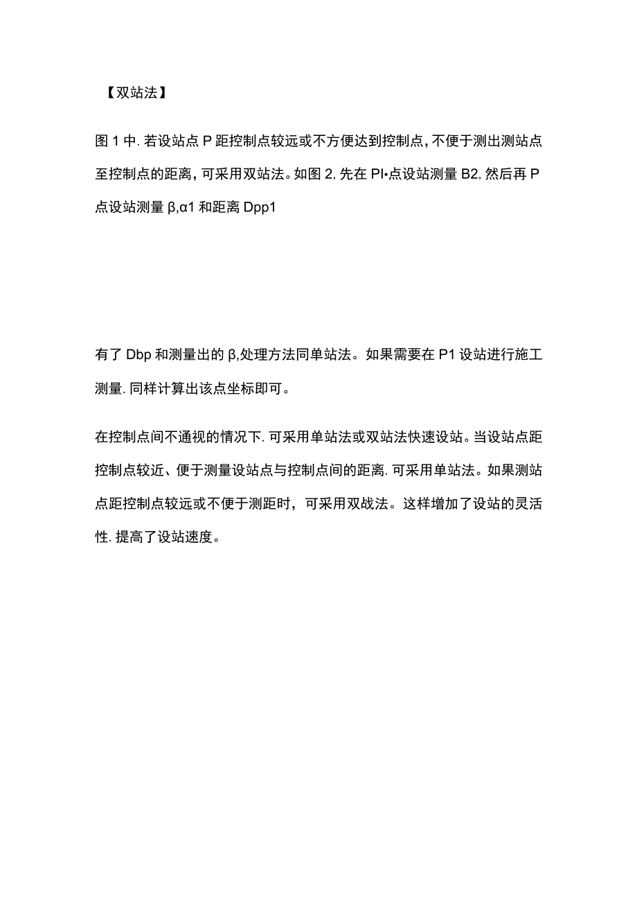 施工测量施工员快速设站方法全总结.docx_第3页