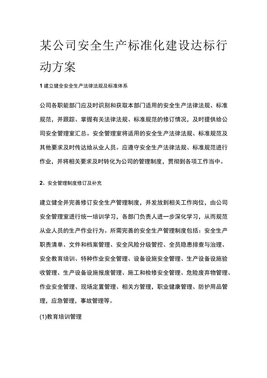 某公司安全生产标准化建设达标行动方案[全].docx_第1页