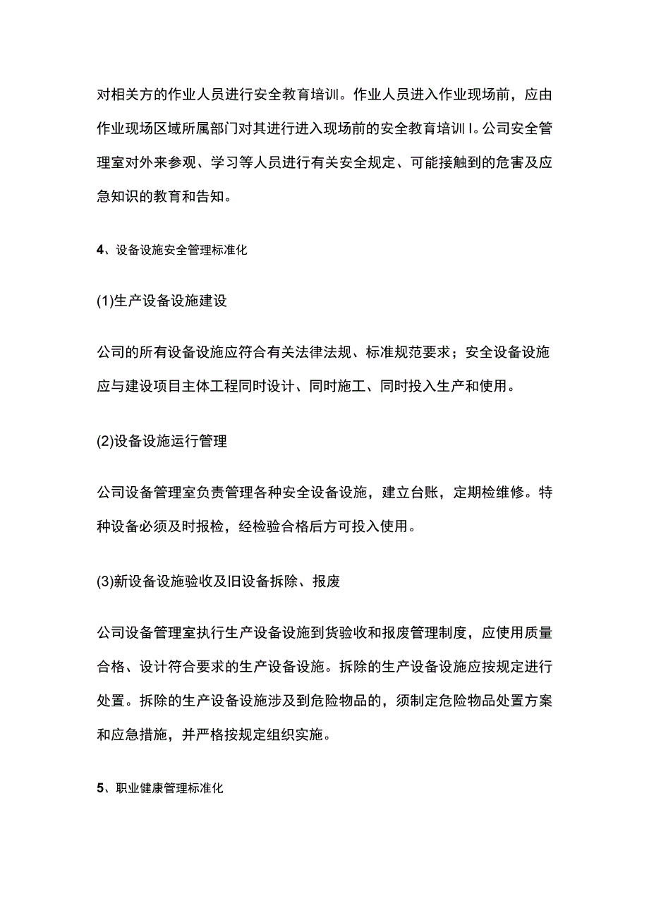 某公司安全生产标准化建设达标行动方案[全].docx_第3页